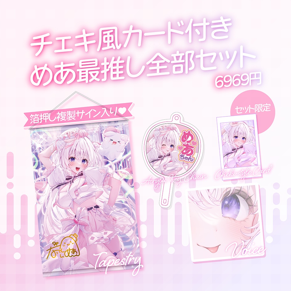 【限定】なぃとめあ新衣装記念グッズ2024🤍清楚アイドル【タペストリー*アクリルキーホルダー*ボイス】