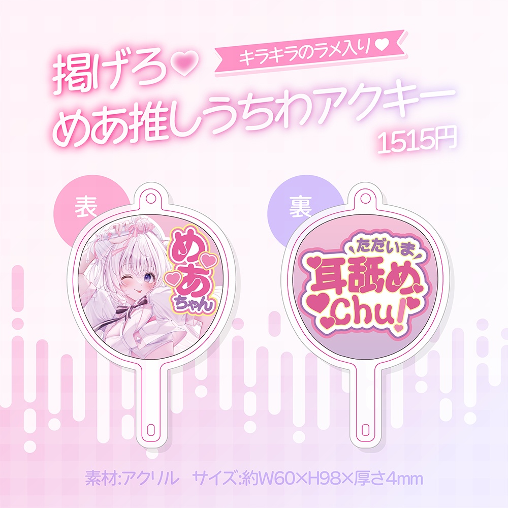 【限定】なぃとめあ新衣装記念グッズ2024🤍清楚アイドル【タペストリー*アクリルキーホルダー*ボイス】