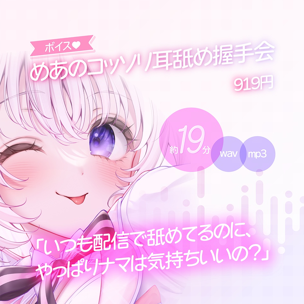 【限定】なぃとめあ新衣装記念グッズ2024🤍清楚アイドル【タペストリー*アクリルキーホルダー*ボイス】