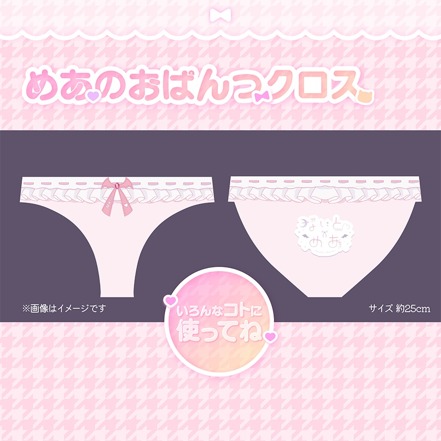 【限定】なぃとめあ4周年新衣装記念グッズ2025🤍【おっぱいマウスパッド*メガネ拭き*ボイス】