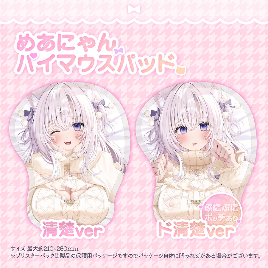 【限定】なぃとめあ4周年新衣装記念グッズ2025🤍【おっぱいマウスパッド*メガネ拭き*ボイス】