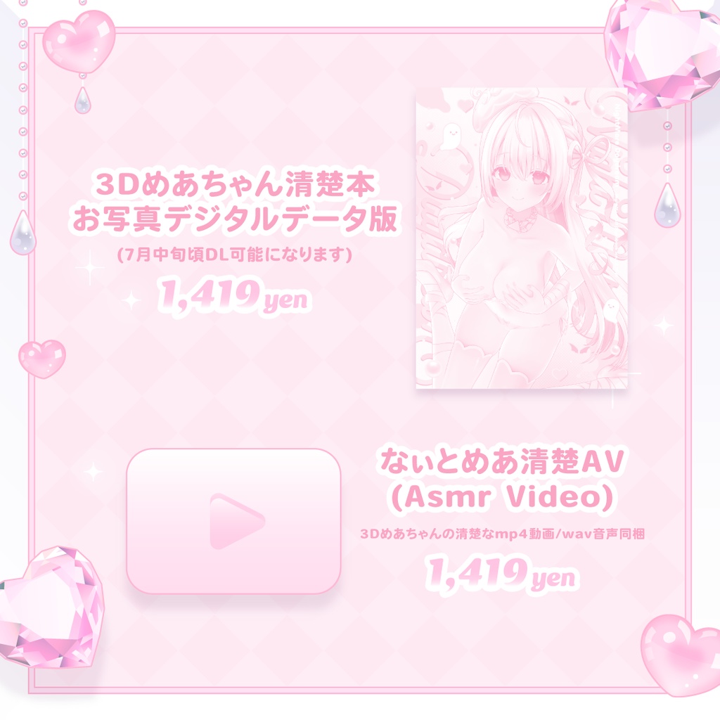 【限定】なぃとめあ3D記念&誕生日グッズ2025🤍【3D写真集*アクリルスタンド*下敷き*3D動画】