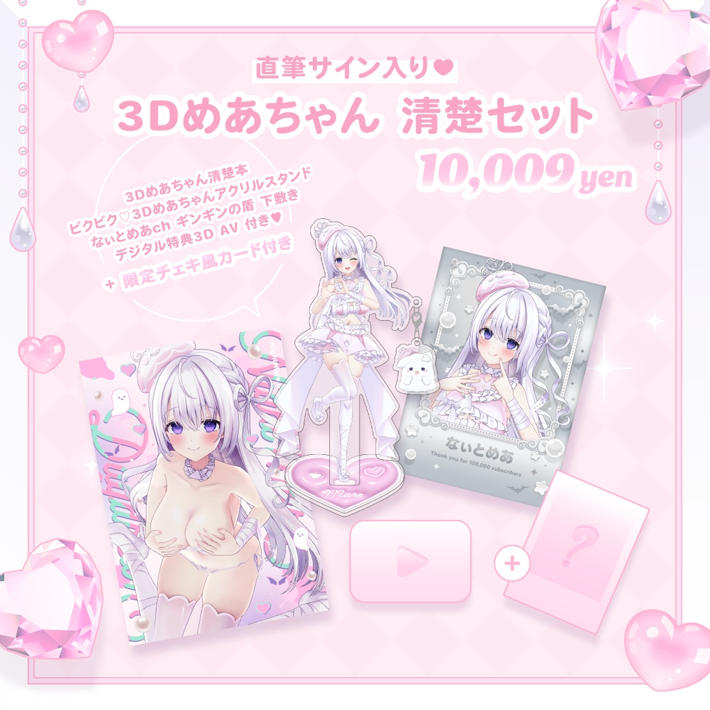 【限定】なぃとめあ3D記念&誕生日グッズ2025🤍【3D写真集*アクリルスタンド*下敷き*3D動画】