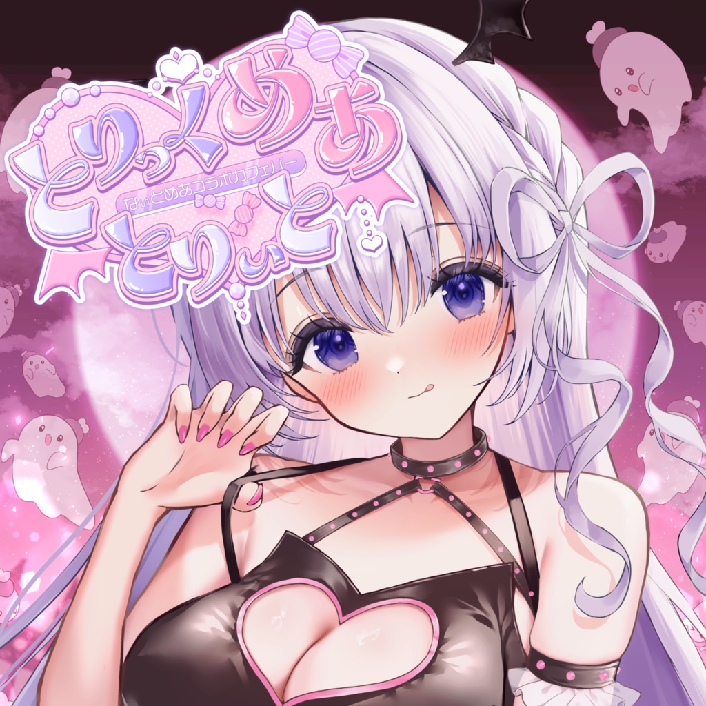 【限定】なぃとめあコラボカフェバーグッズ🤍【アクリルスタンドコースター*オーロラグラス*アクリルキーホルダー*アクリルマドラー*クリアポスター*アイマスク】