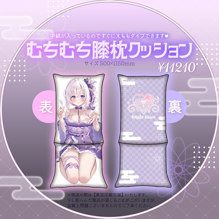 【予約】なぃとめあ新衣装記念グッズ2026🤍【膝枕クッション*お守りアクキー*ボイス】