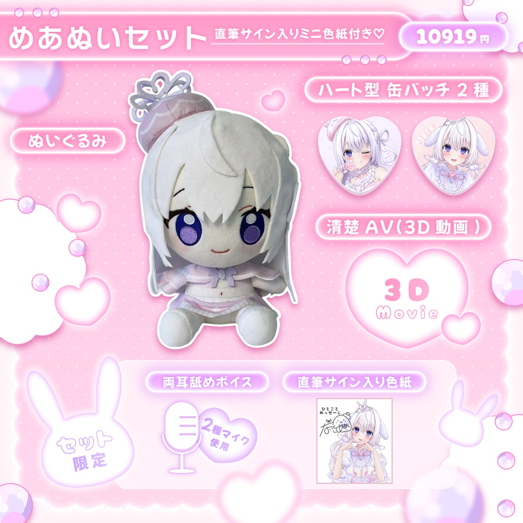 【数量限定】なぃとめあ5周年記念グッズ🤍【ぬいぐるみ*ミニ色紙*缶バッジ*ボイス*動画】