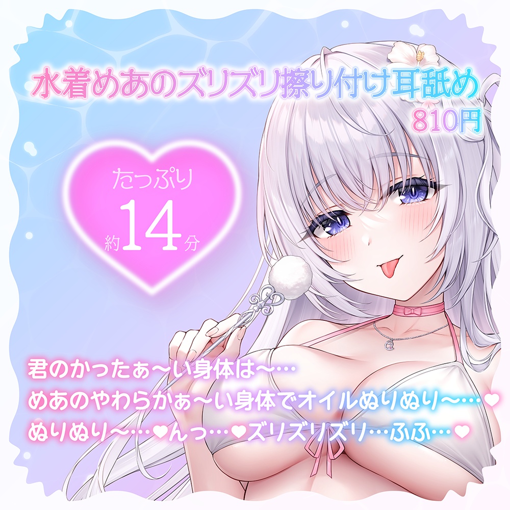 【予約】なぃとめあ誕生日グッズ 2026🤍水着めあちゃん【タペストリー*ポストカード*アクリルキーホルダー*ボイス】