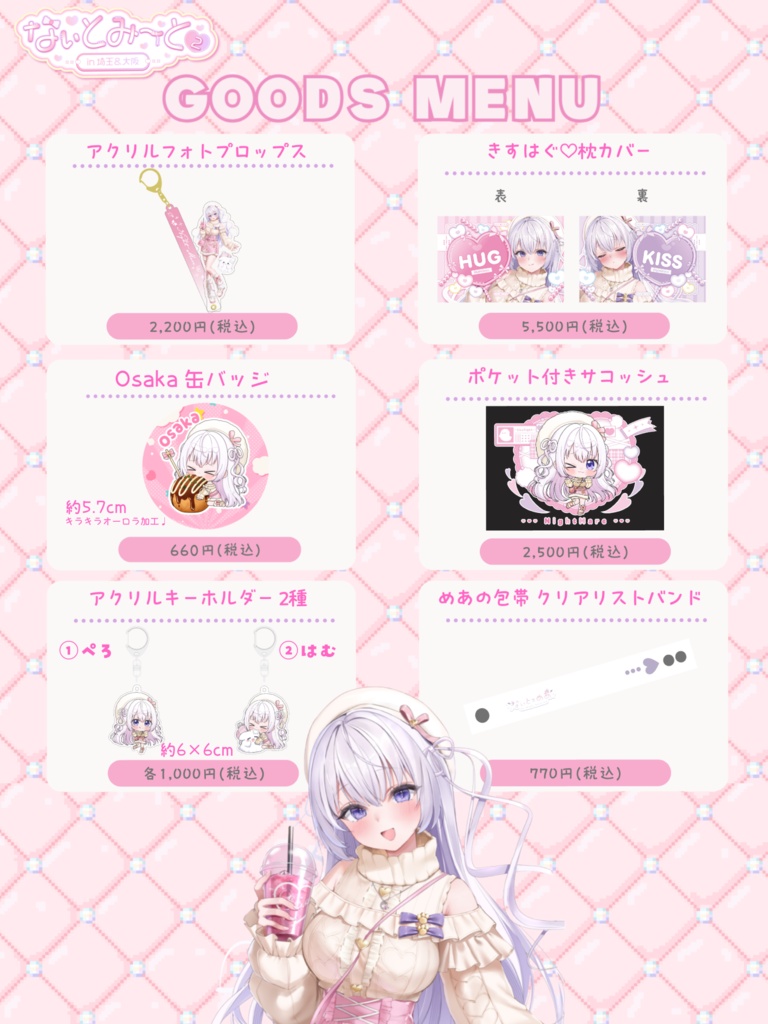 【限定】なぃとめあPOPUPグッズ🤍【枕カバー*サコッシュ*アクリルキーホルダー*アクリルフォトプロップス*缶バッジ*リストバンド】