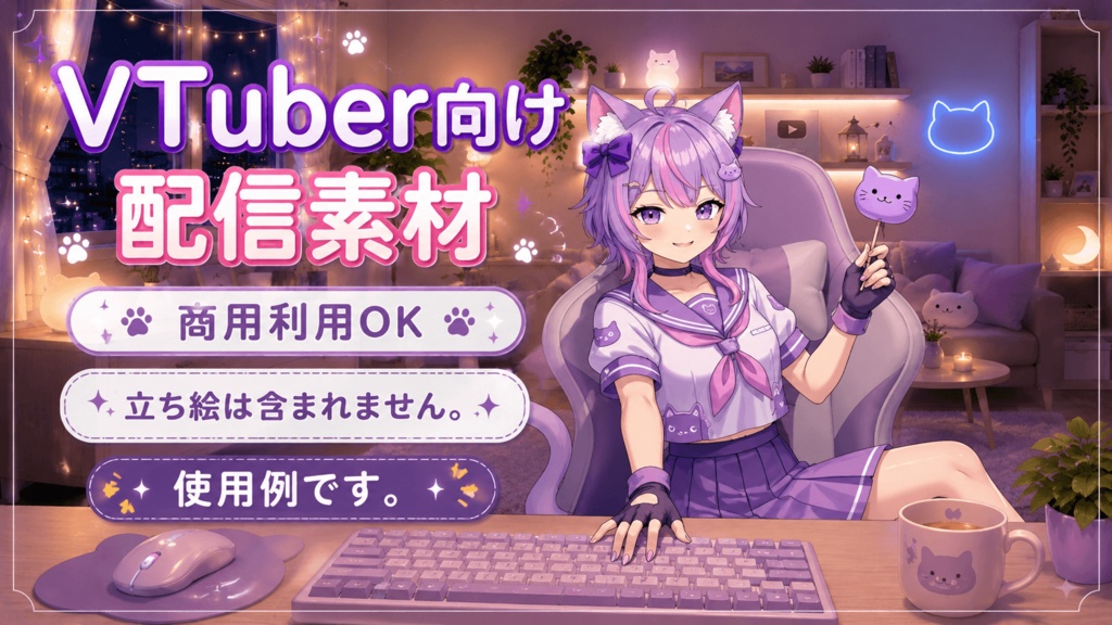 【配信背景素材】お部屋素材 パープルルーム 昼・夜2枚セット 【商用利用OK】