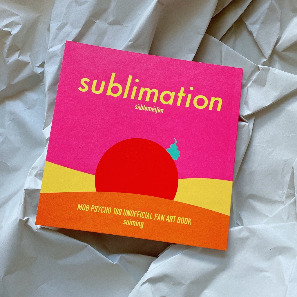 sublimation(昇華)