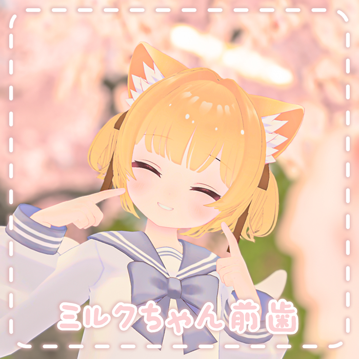 かわいい前歯 (front teeth)