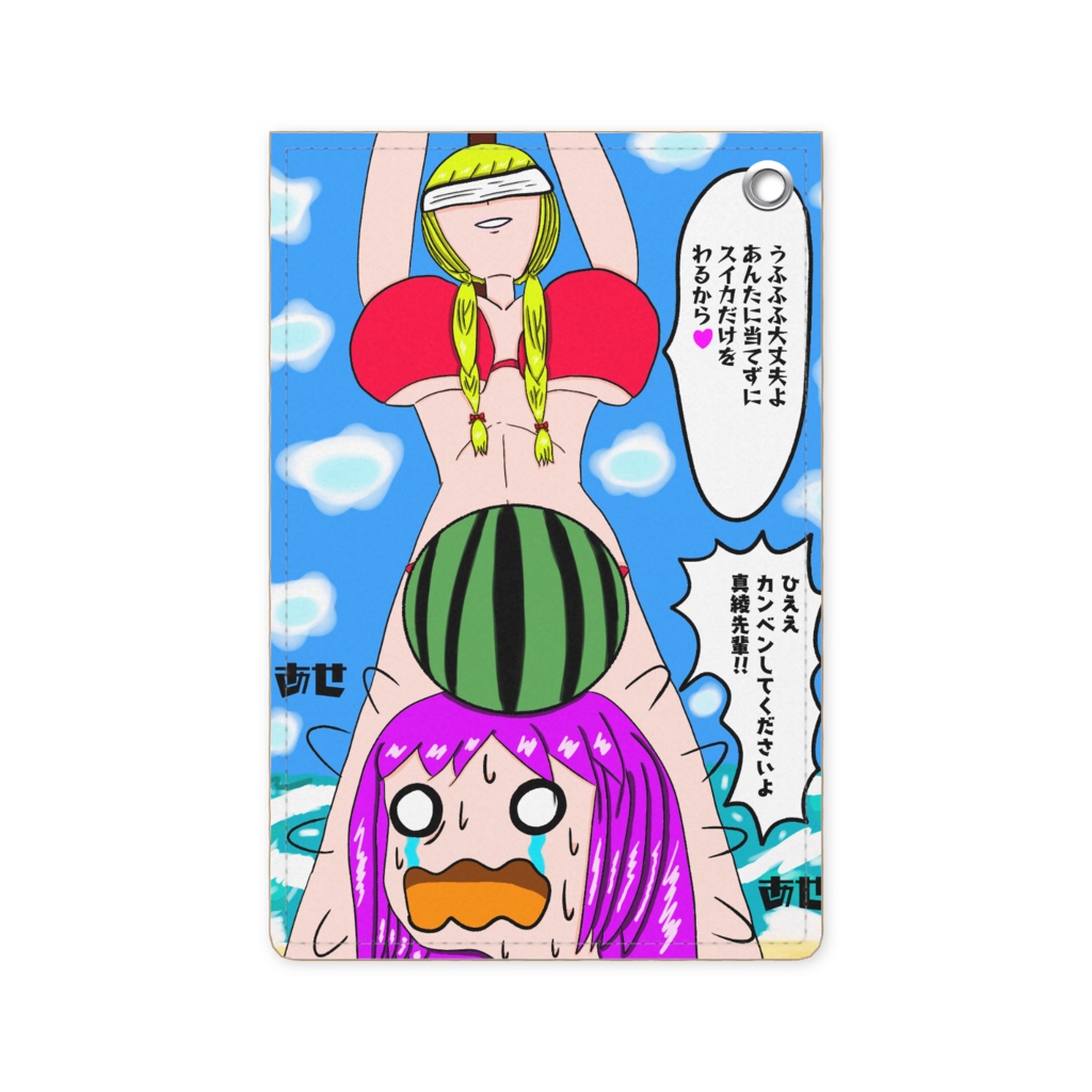 真綾と茜のスイカ割りパスケース