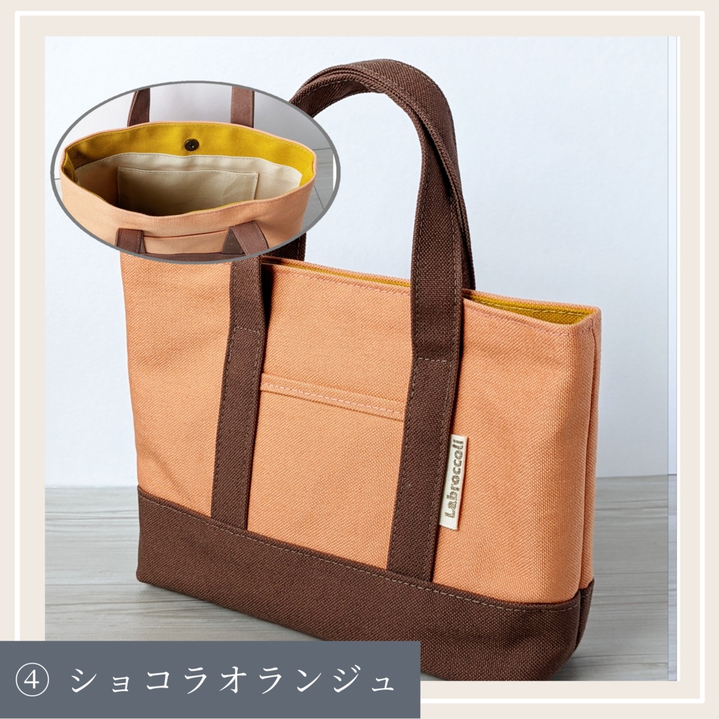 おでかけトート チョコシリーズ