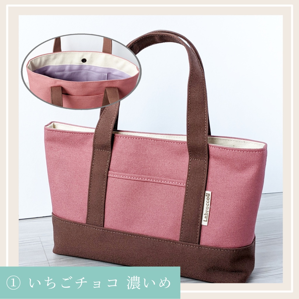 おでかけトート チョコシリーズ