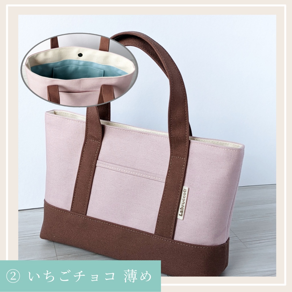 おでかけトート チョコシリーズ