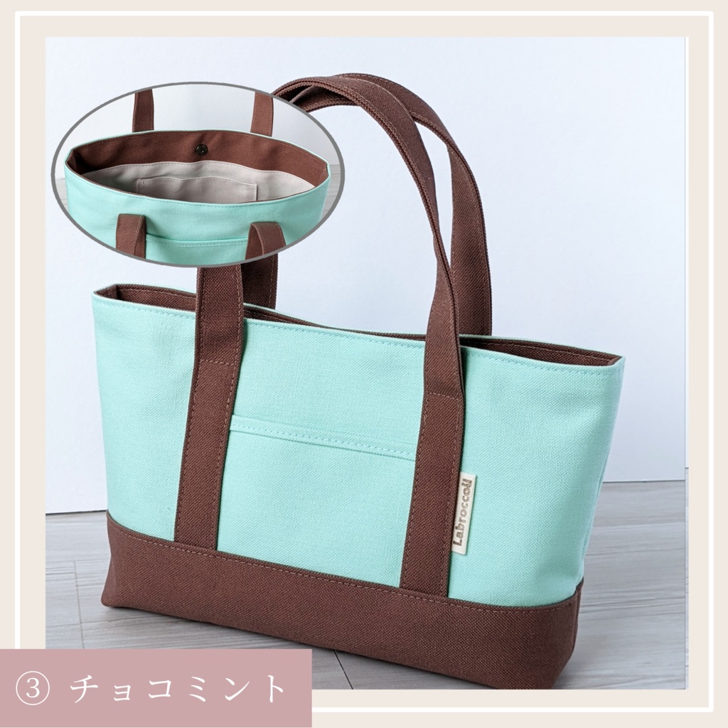 おでかけトート チョコシリーズ