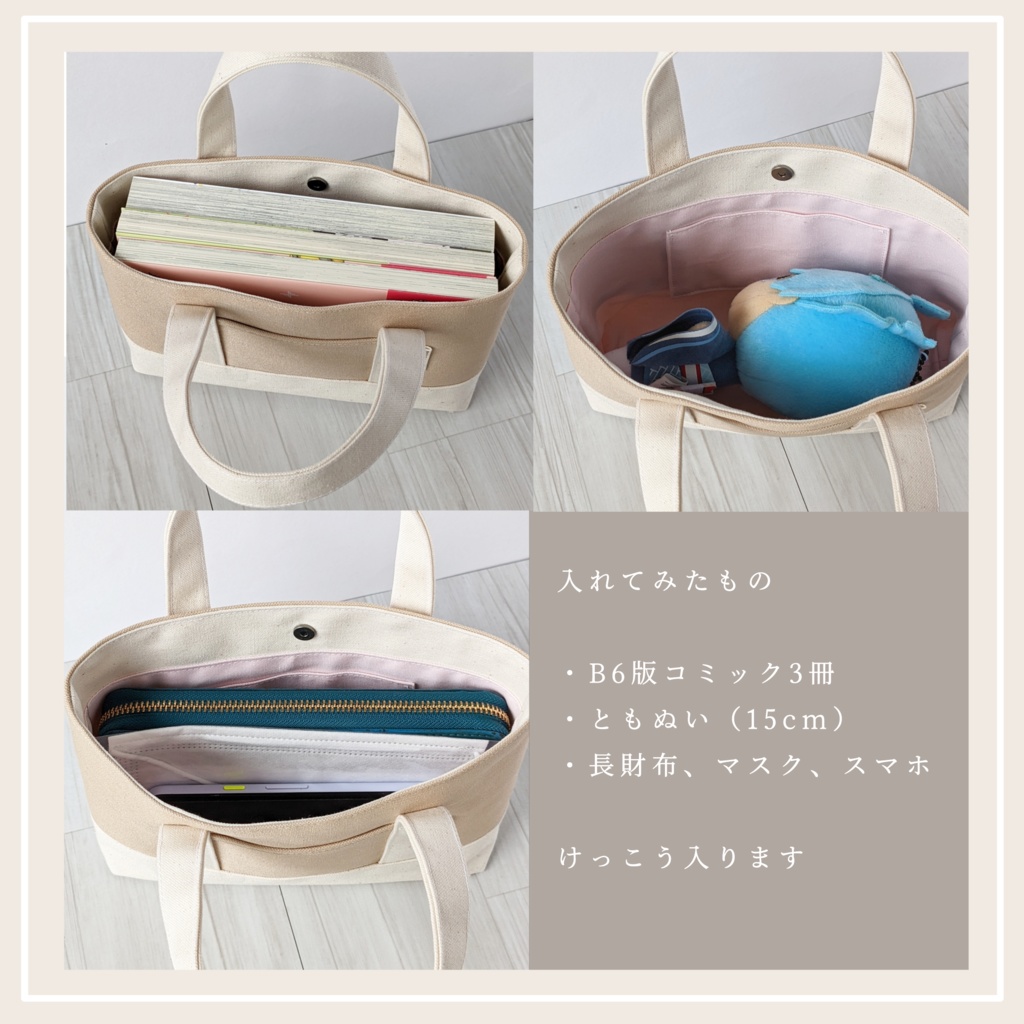 コミックサイズのおでかけトート