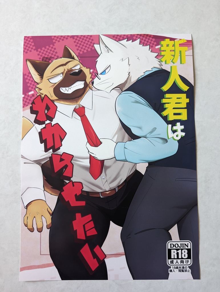 新人君はわからせたい イベントポスター