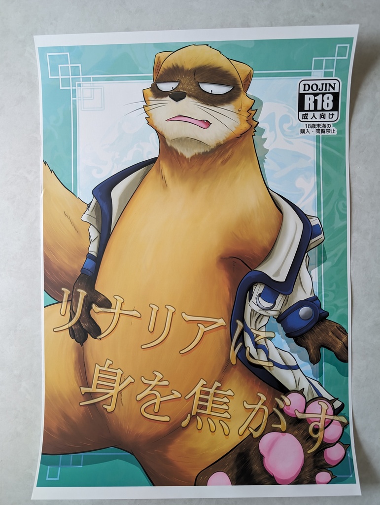 リナリアに身を焦がす イベントポスター