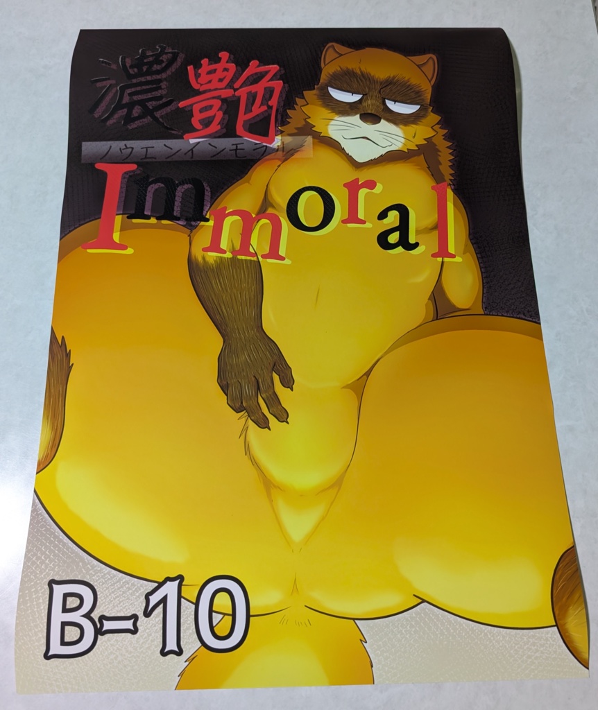 濃艶Immoral イベントポスター