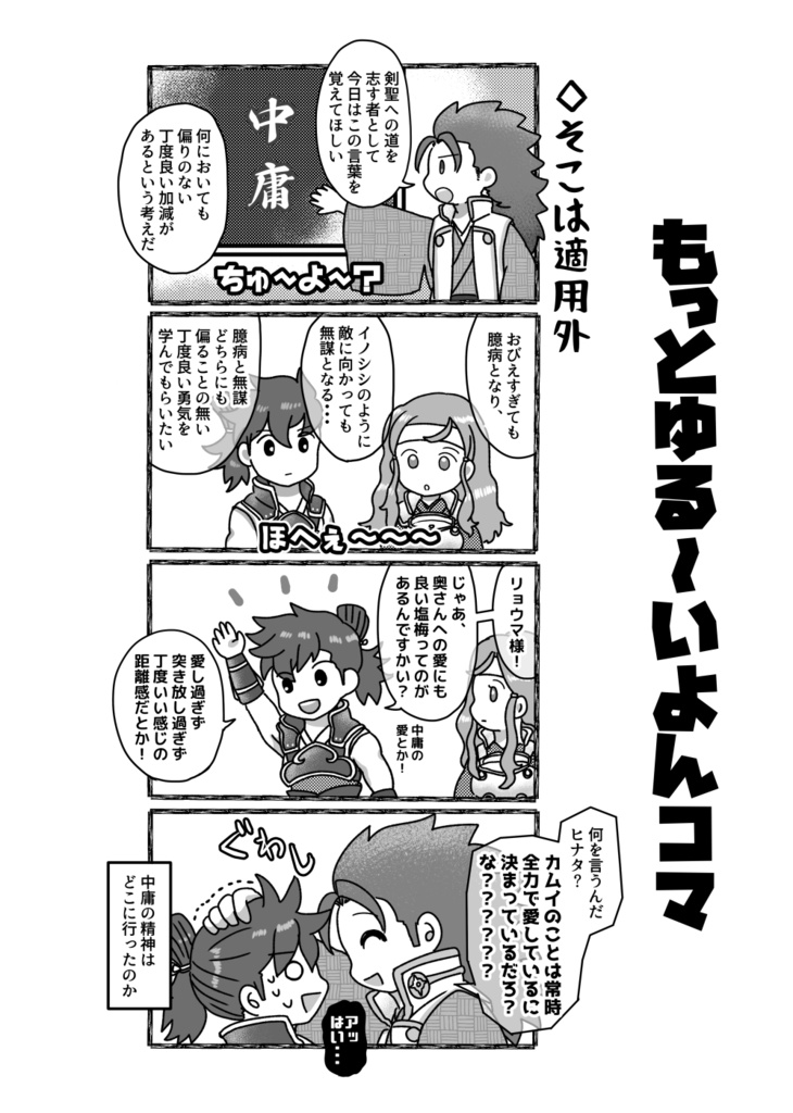 リョカム4コマ本