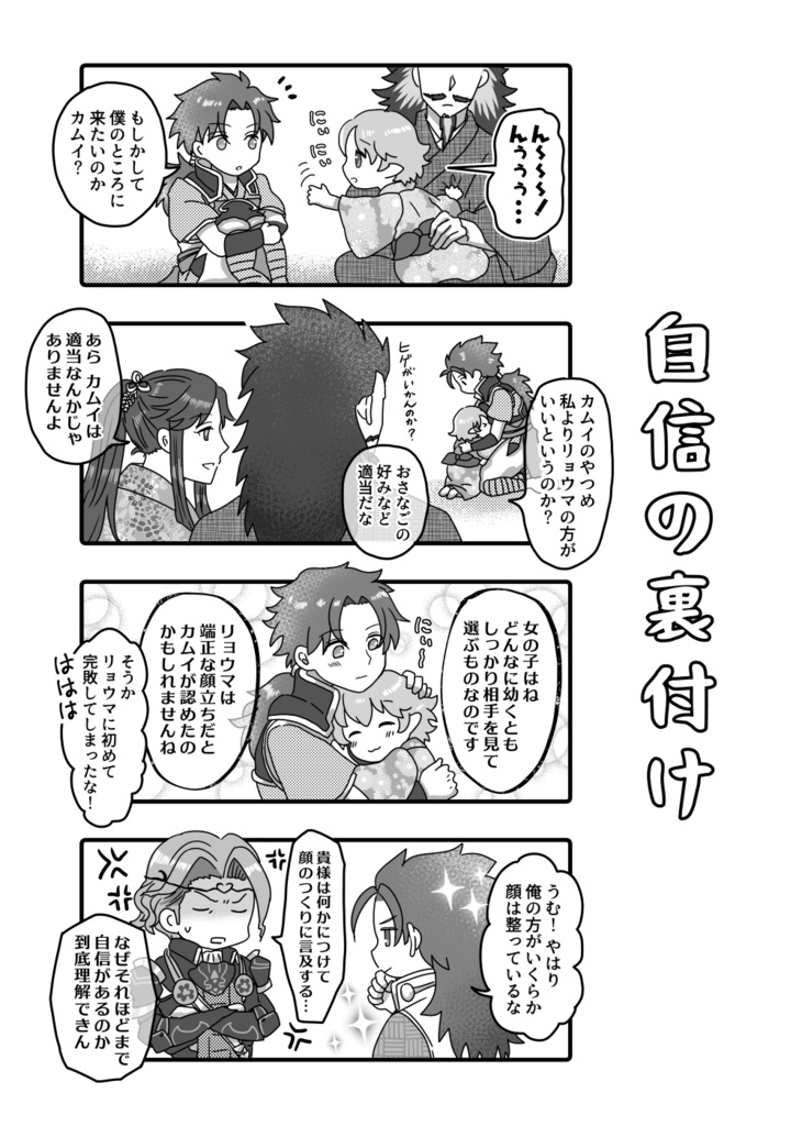 リョカム4コマ本