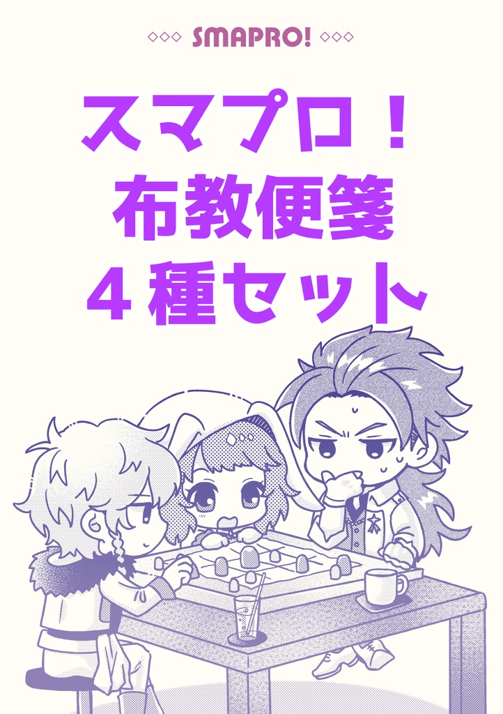 【布教中】スマプロ!グラデ便箋セット