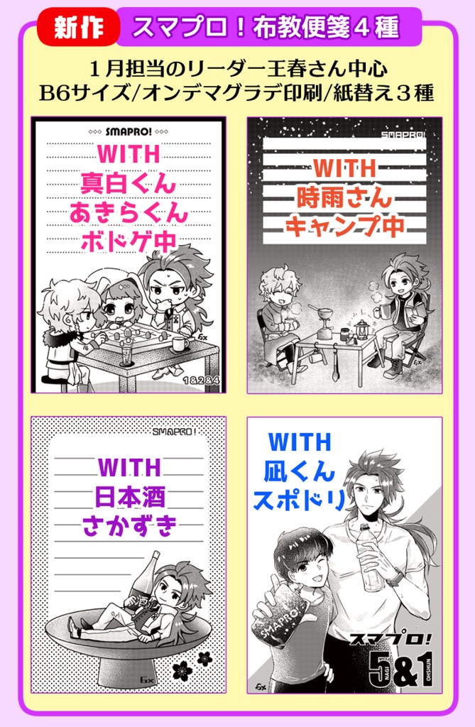 【布教中】スマプロ!グラデ便箋セット