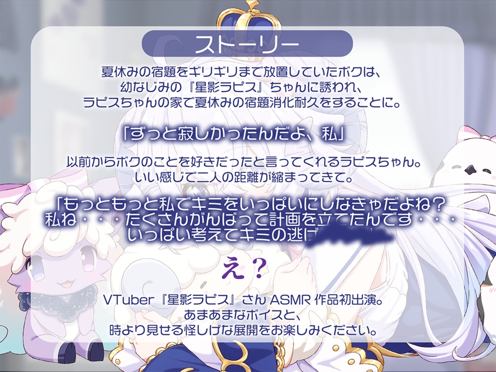 【ヤンデレ耳かきASMR】『星影ラピス』が耳かきもしてくれるヤンデレ幼なじみだったら【ラピスちゃんとの結婚後エピソード特典トラック付き】