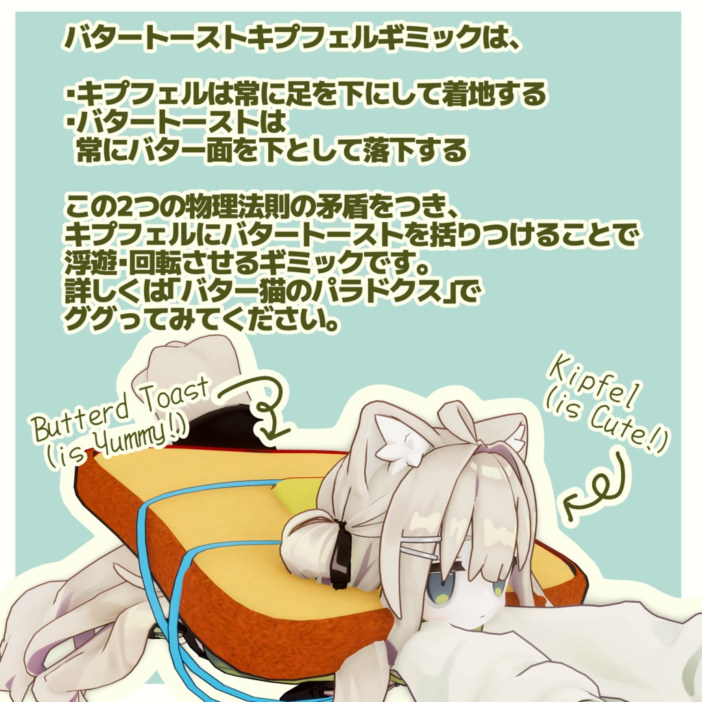 バタートーストキプフェルギミック/Butterd Kip Paradox Gimmick