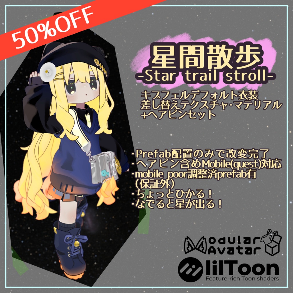 [50%OFF SALE]星間散歩-Star Trail Stroll-（キプフェル デフォルトテクスチャ差し替え&ヘアピンセット）
