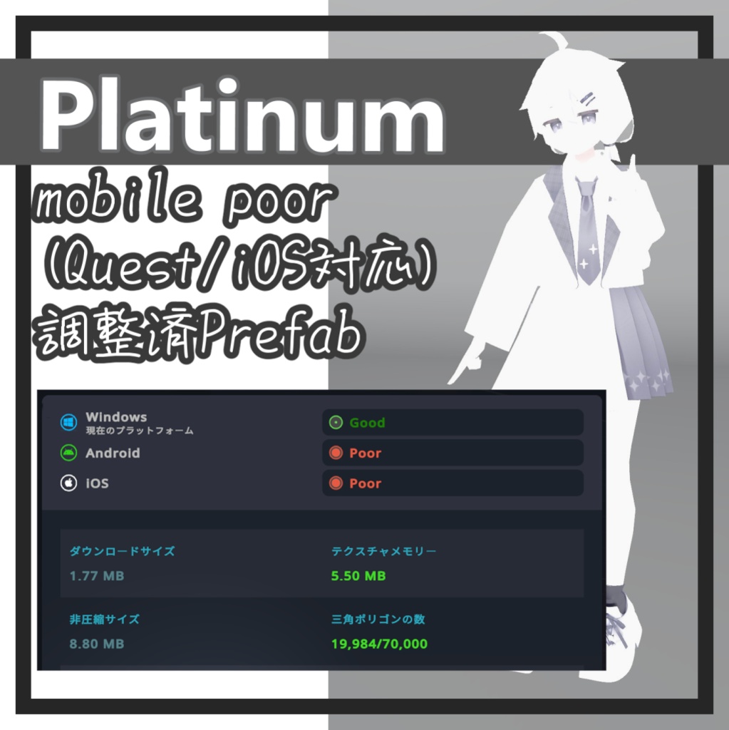 [無料/FREE]プラチナ mobile poor(Quest対応、iOS対応)調整済prefab