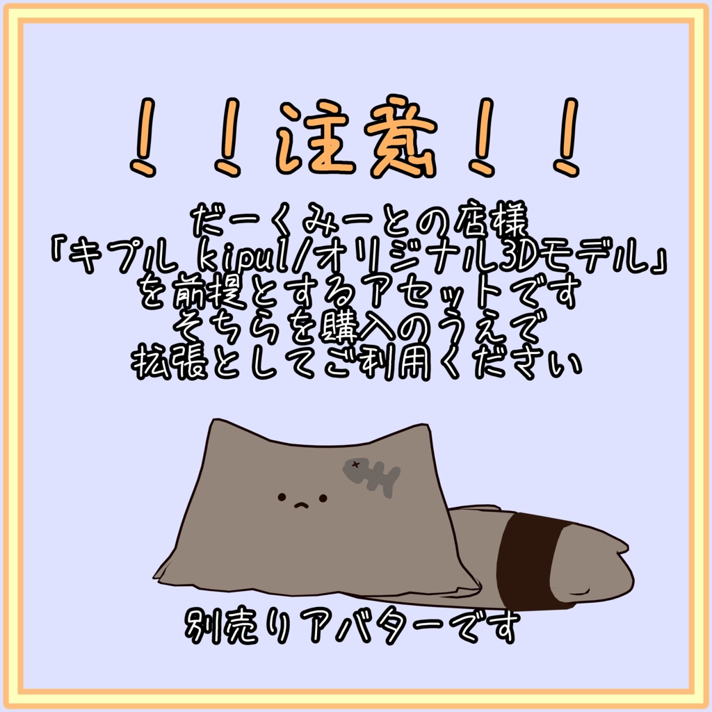 キプルといっしょ!セット(キプルの表情・頭乗せPrefab・表情連動ギミック)