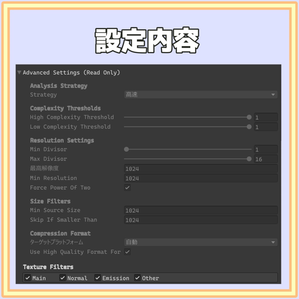 LAC:Avatar Compressorで大きい画像だけほどほどにする設定ファイル
