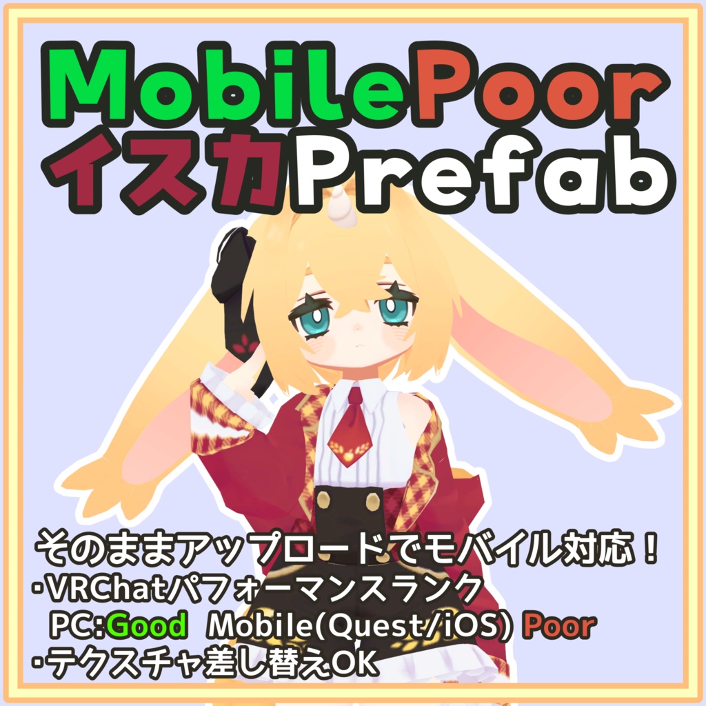 [無料]Mobile Poor イスカPrefab