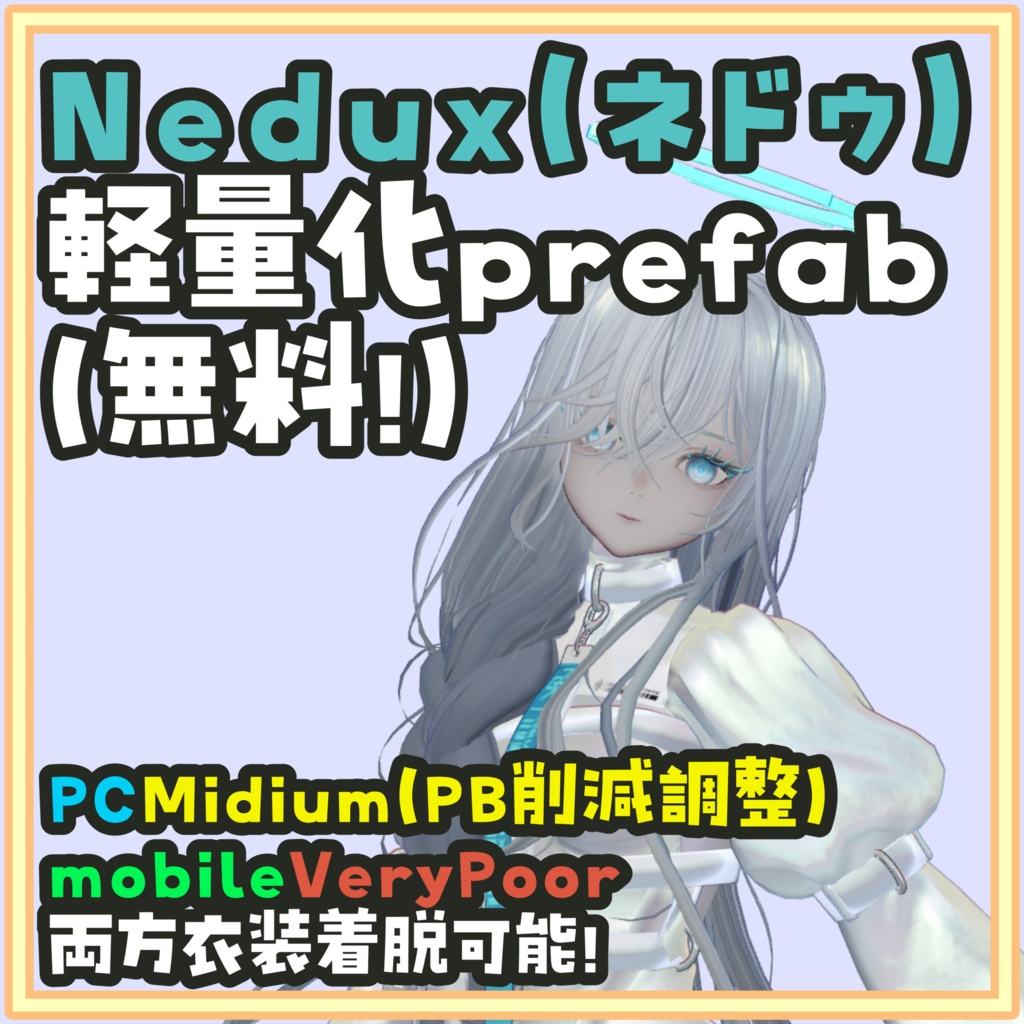 [無料]Nedux(ネドゥ)軽量化Prefab 衣装着脱可！