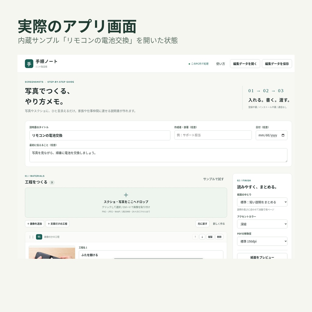 【スクショから手順書PDF】手順ノート|買い切り・オフライン