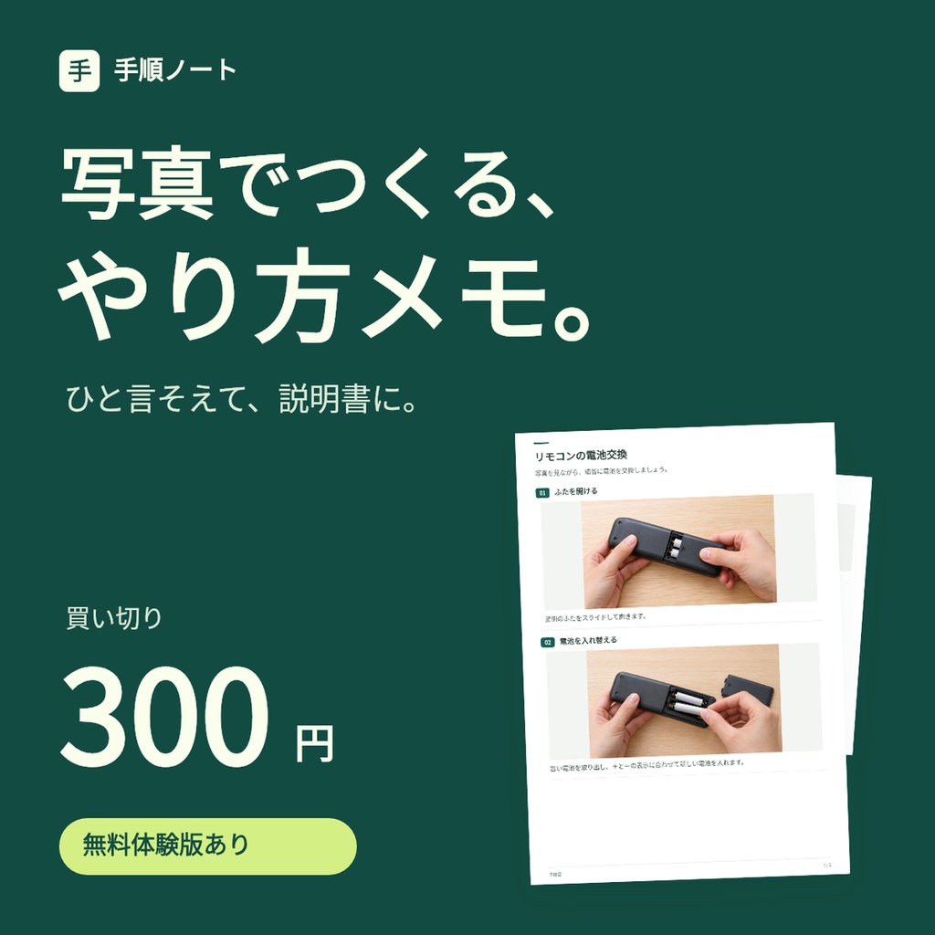 【スクショから手順書PDF】手順ノート｜買い切り・オフライン