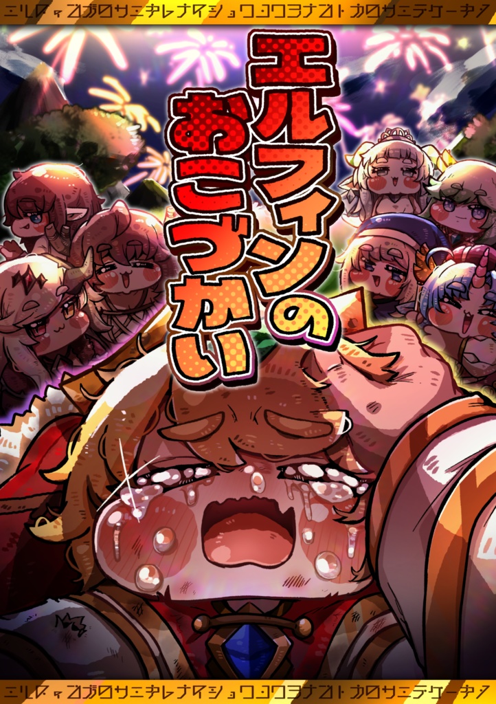 エルフィンのおこづかい【第1回トリもち祭/新刊】DL版