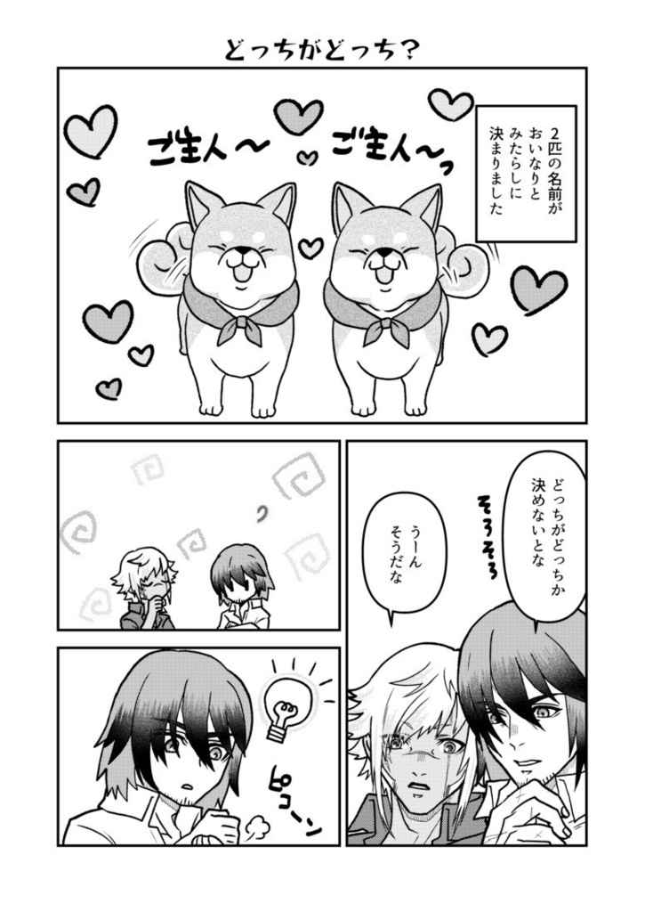 ふたりとにひき。