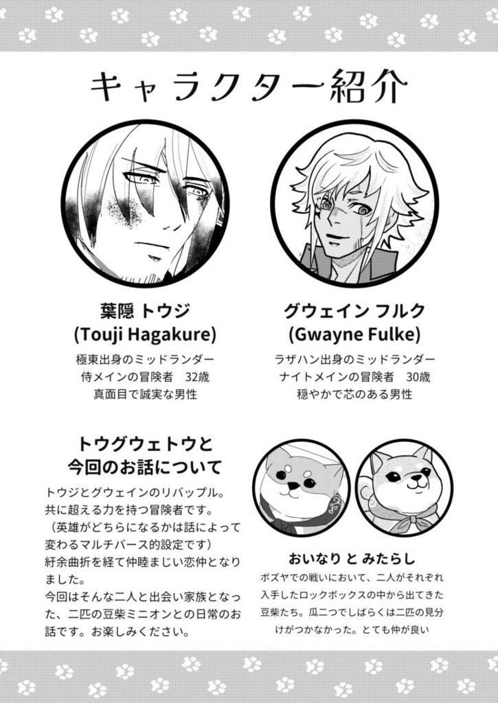 ふたりとにひき。