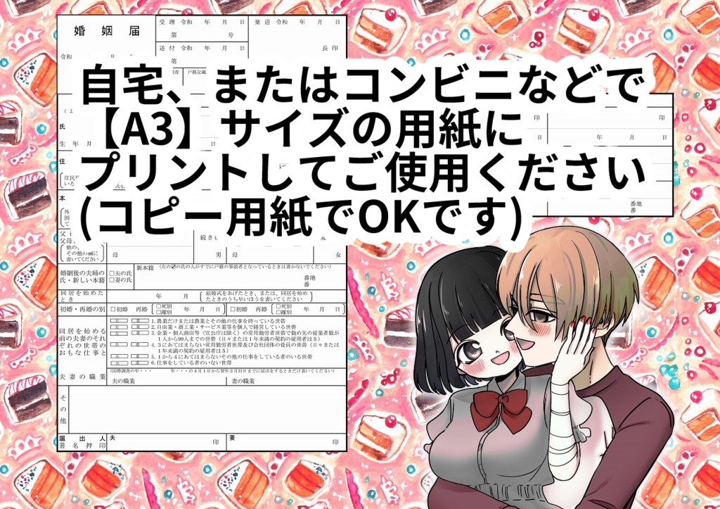 八木はじめオリジナル婚姻届【データ版】