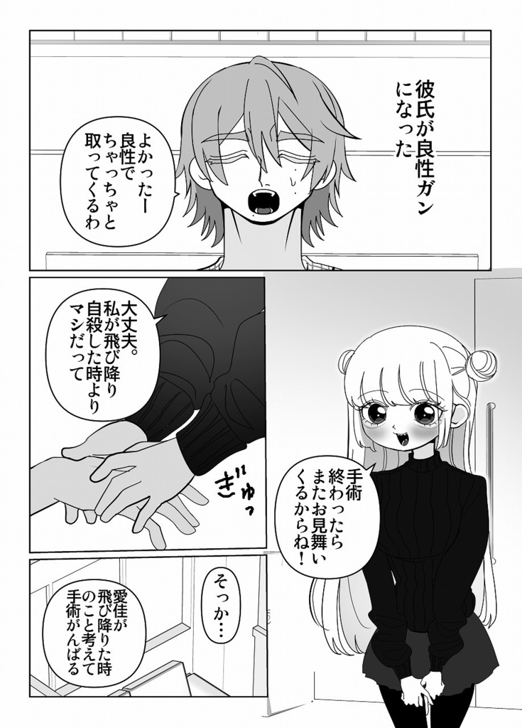 裏・母の日展特別漫画