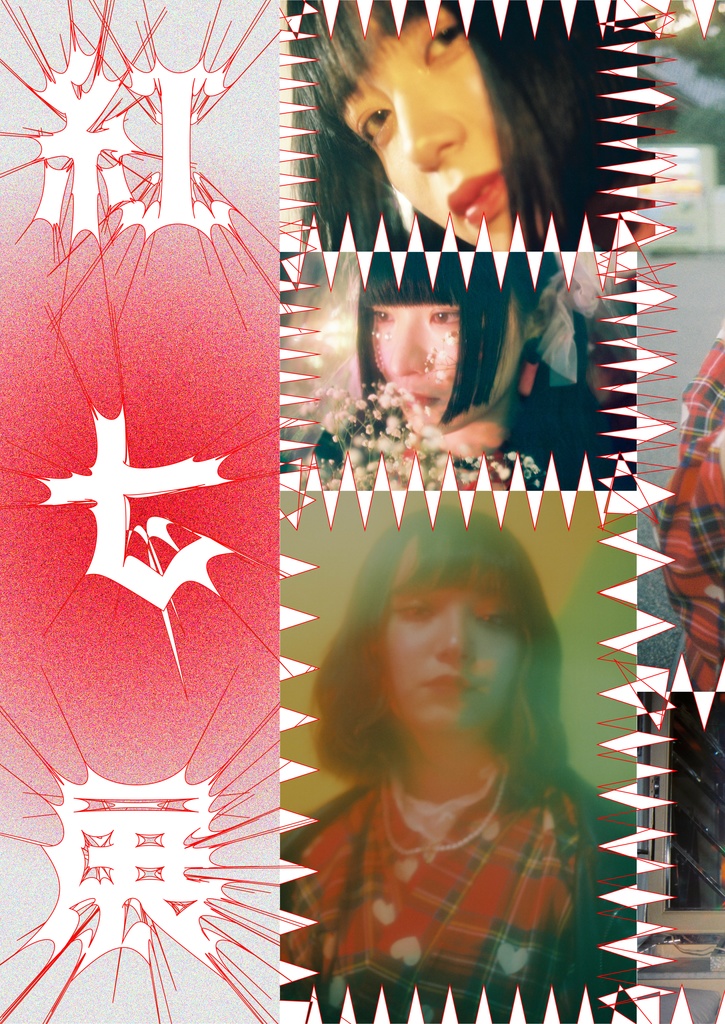 写真集 ［紅七展］