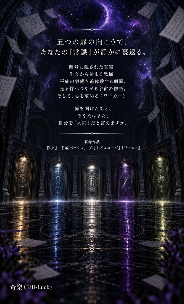 奇談屋 五つの扉Ⅱ: 心は、誰のものか