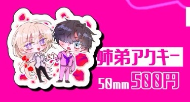 【値下げ】うめてぇあ2 アクリルグッズ類