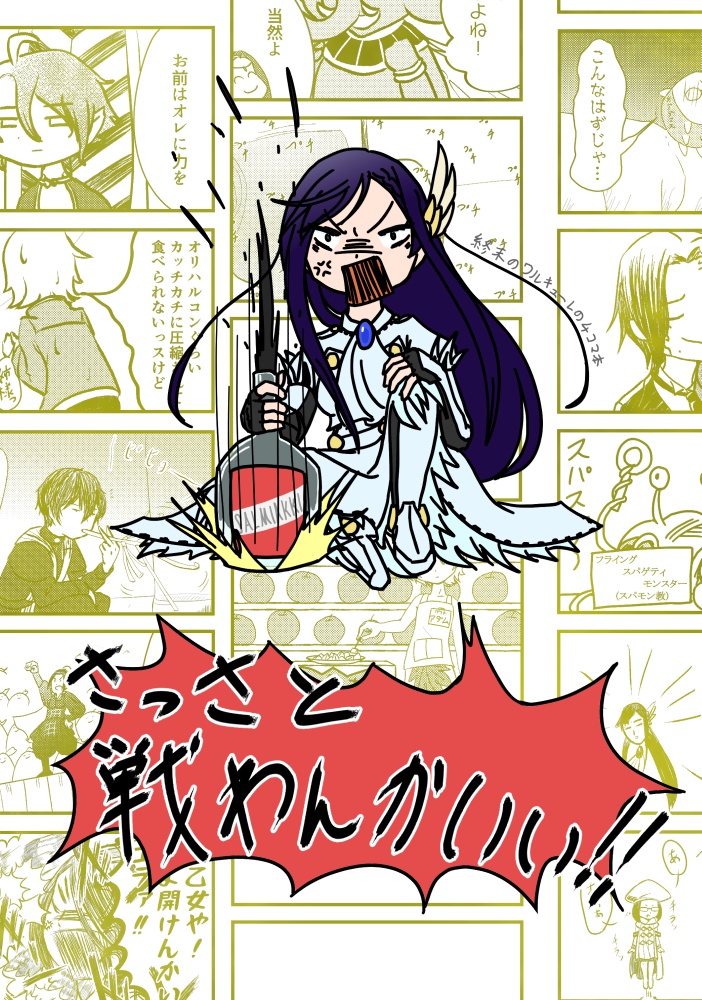 さっさと戦わんかいぃ!!