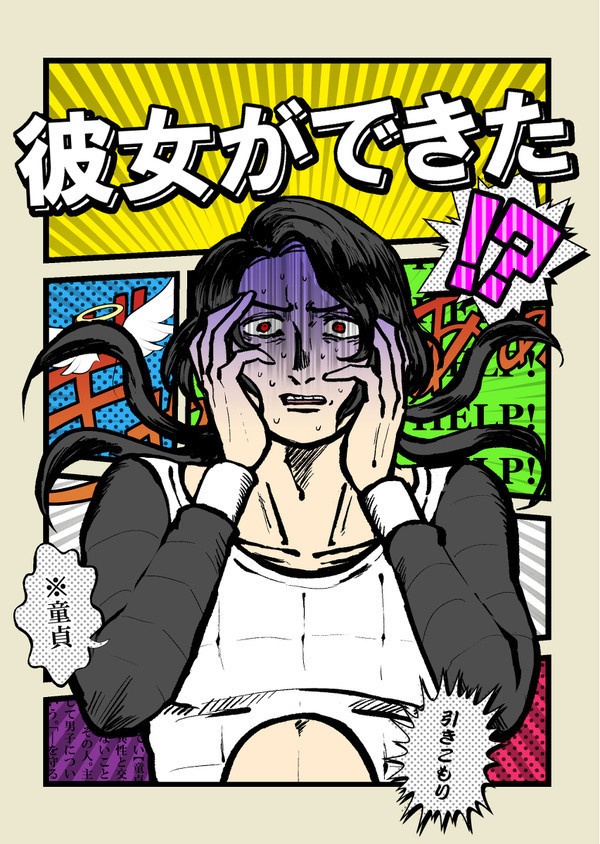 彼女ができた！？