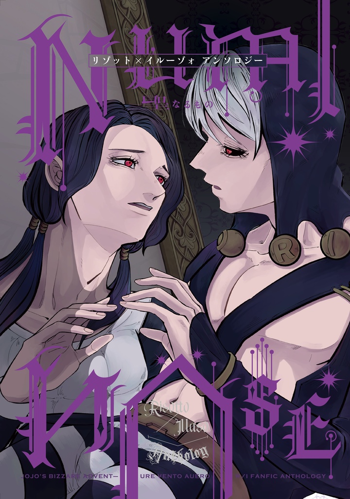 リゾイルアンソロジー