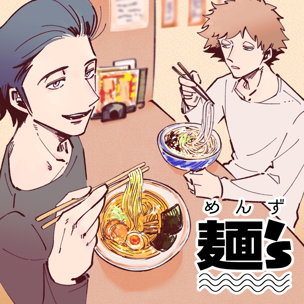 麺's